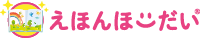 えほんほーだい	（凸版印刷）
