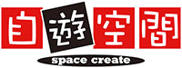 スペースクリエイト自遊空間