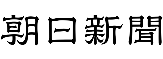 店舗向け朝日新聞デジタル