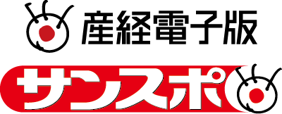 店舗向け産経電子版